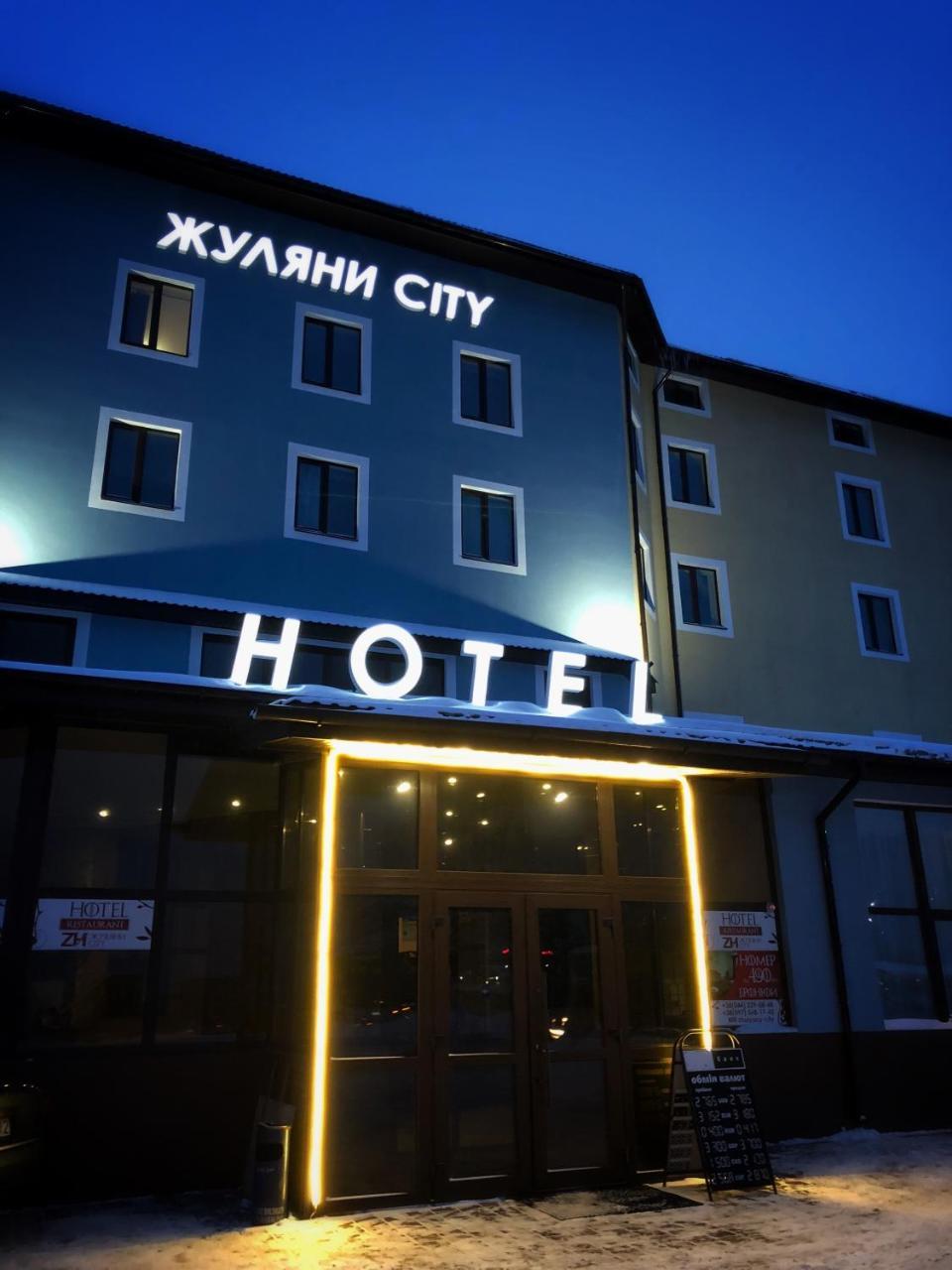 Gatnoye Zhuliany City Hotel מראה חיצוני תמונה